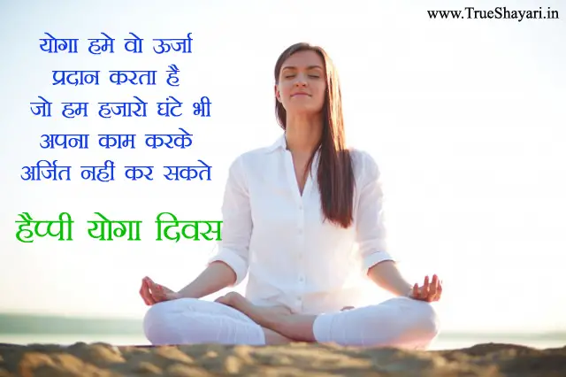 Yoga Status in Hindi, 21 June International Happy Yoga Diwas Quotes