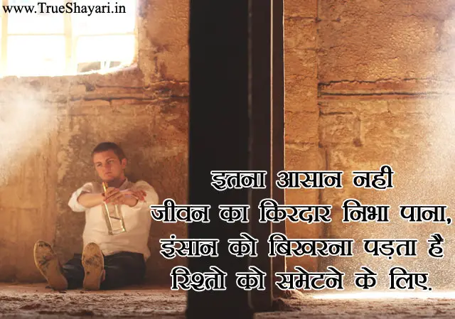 Very Sad Images in Hindi, True Life Status Quotes, HD Shayari Pics