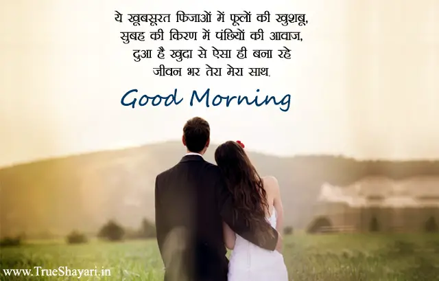 Good Morning Wishes for Husband Wife, Hindi Love Shayari Images