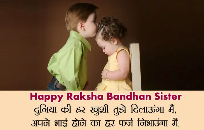 Happy Raksha Bandhan Sister