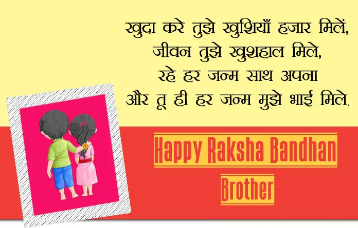 Happy Raksha Bandhan Wishes for Bhaiya