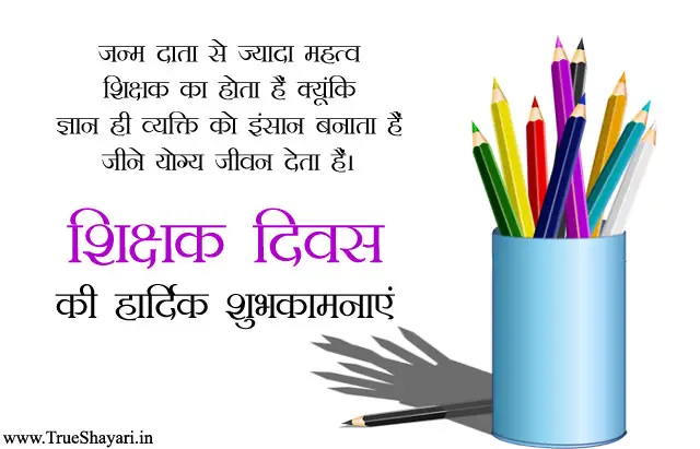 Teachers Day Images in Hindi