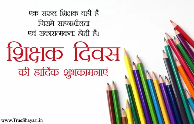 Teachers Day Status in Hindi