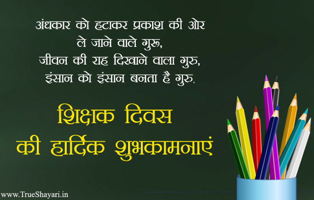 Inspirational Teachers Day Quotes in Hindi Language