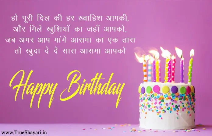 Happy Birthday Images in Hindi English (Shayari, Wishes, Quotes, Status)