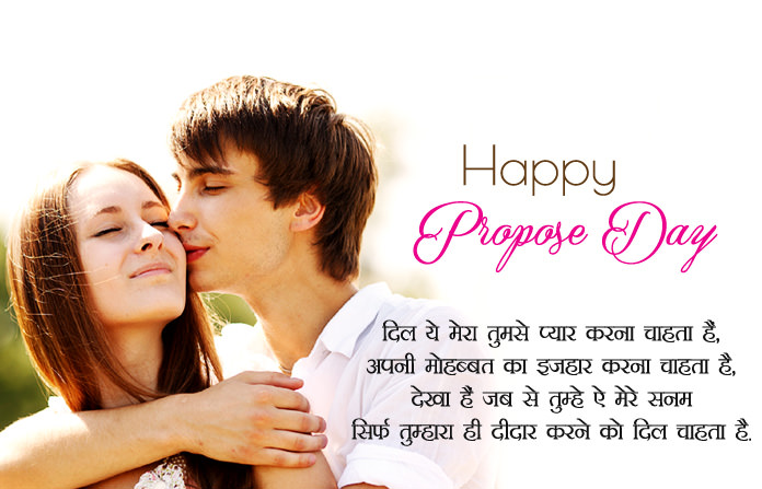 8th Feb Propose Day Images in Hindi English with Shayari, Wishes Quotes
