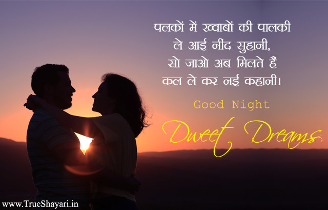 Good Night Images in Hindi, Sad, Love & Inspiring Gud Nyt Shayari Pics