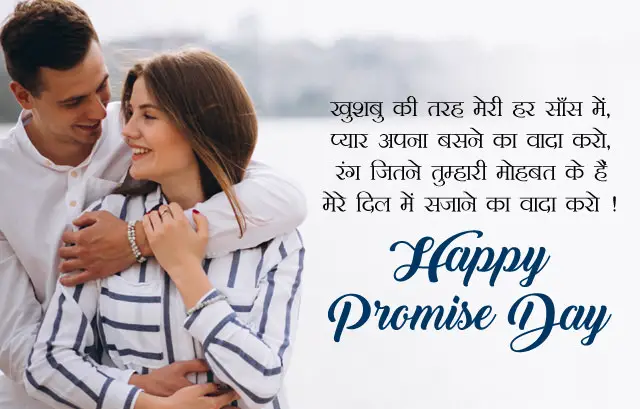 Happy Promise Day Images with Shayari, 11th Feb Love Quotes HD Pics