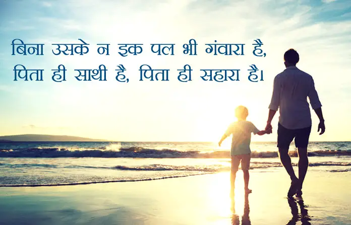 Father Status in Hindi