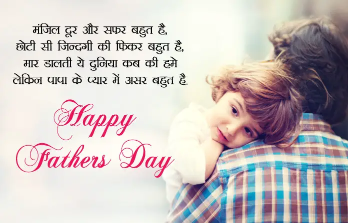 Fathers Day Images with Shayari from Daughter