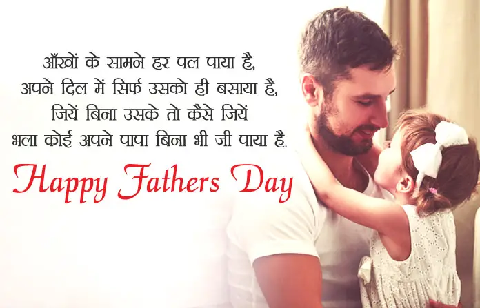 Heart Touching Lines on Father in Hindi