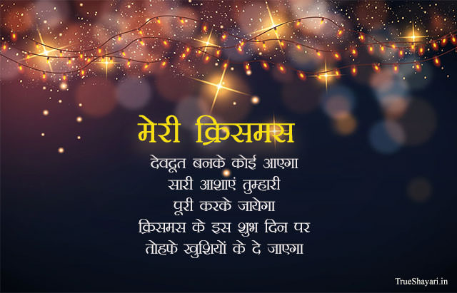 Christmas Hindi Wishes Images