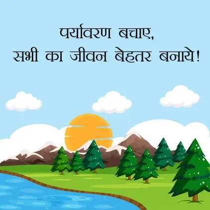 Animated 3D Nature DP with Hindi Quotes