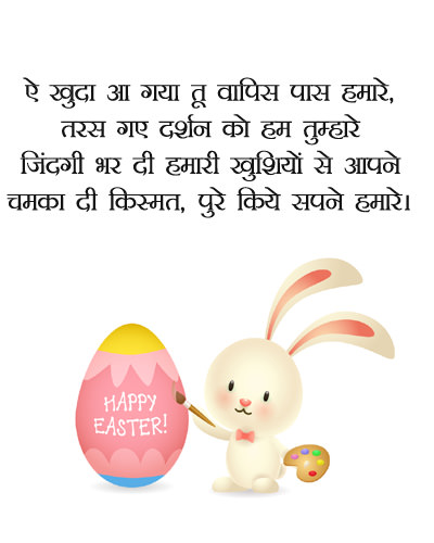 Easter Messages in Hindi
