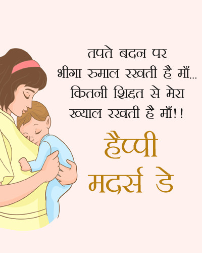Emotional Mothers Day SMS in Hindi