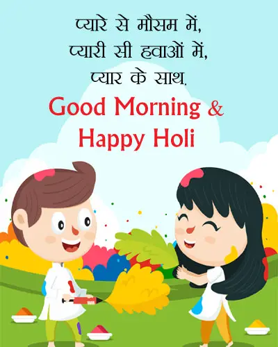 Good Morning Happy Holi Love Images
