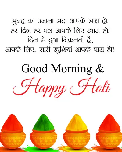 Good Morning and Happy Holi Wishes Images in Hindi English 2023
