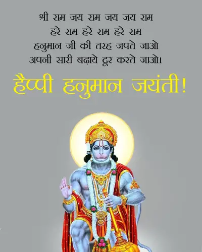 Shree Ram Quotes for Hanuman Jayanti