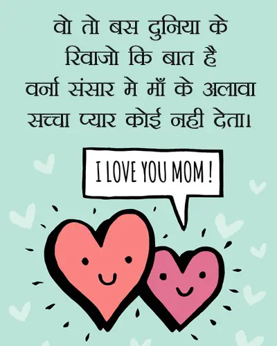 True Love Mom Status in Hindi