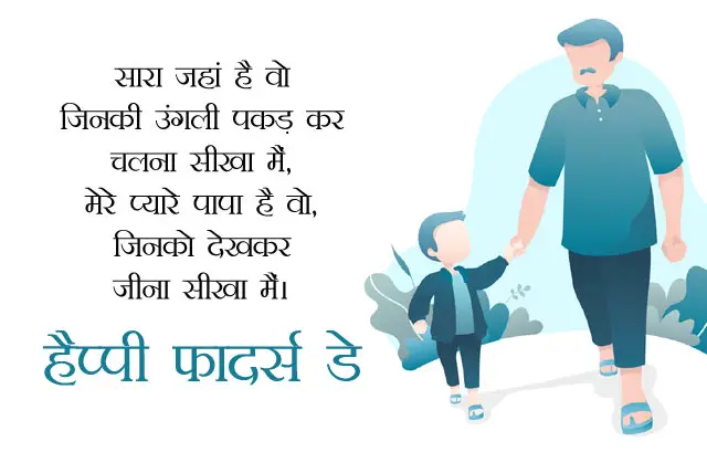 Beautiful Lines from Son to Dad on Father Day in Hindi