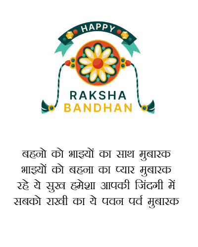 Happy Rakhi Images in Hindi