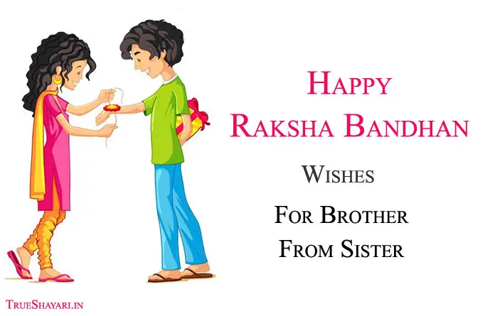 Happy Raksha Bandhan Wishes for Brother with Quotes Shayari Images