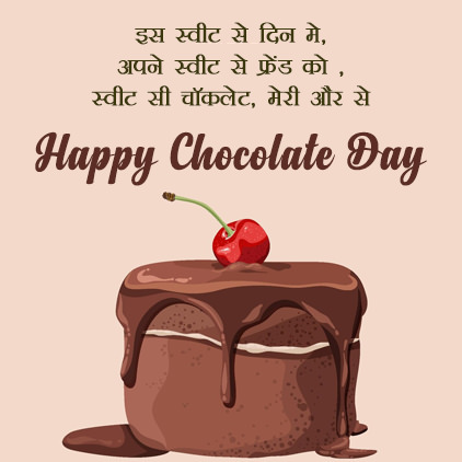 Happy Chocolate Day Shayari in Hindi, 9th Feb Wishes Quotes & Images