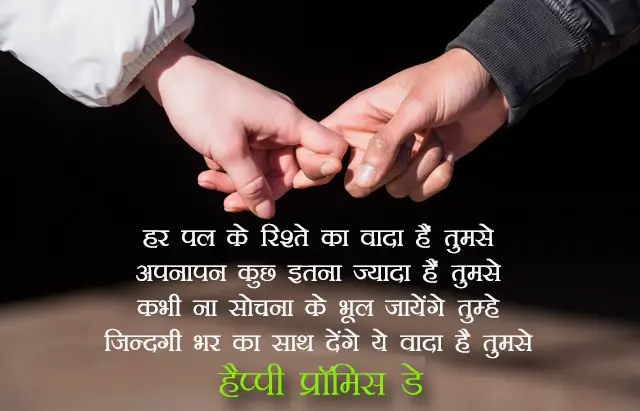 Happy Promise Day Hindi Shayari