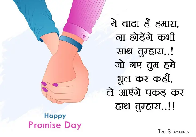 Vada Shayari for Promise Day