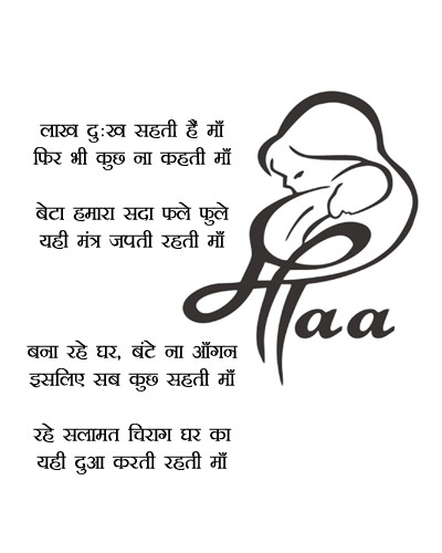 Heart Touching Lines on Maa in Hindi
