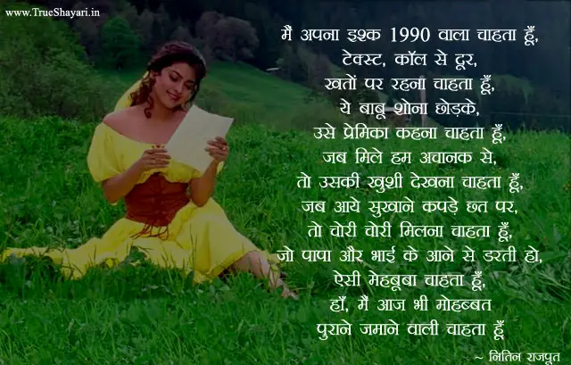 Love Poems in Hindi for Lover, प्यार और रोमांस से भरी कविताये प्रेमियों के  लिए