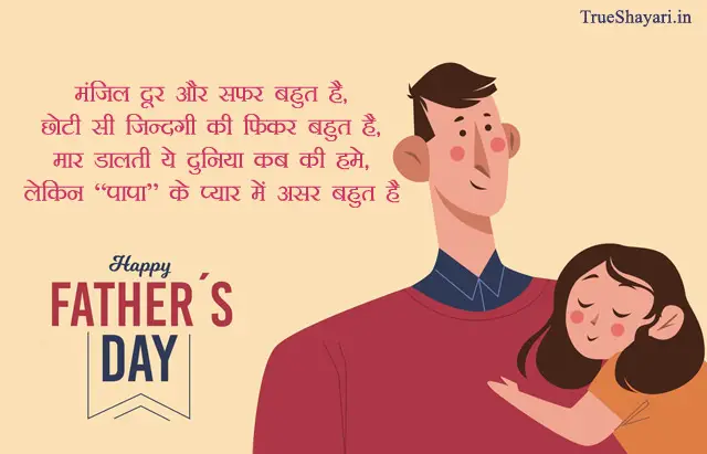 Happy Fathers Day Quotes in Hindi Fonts