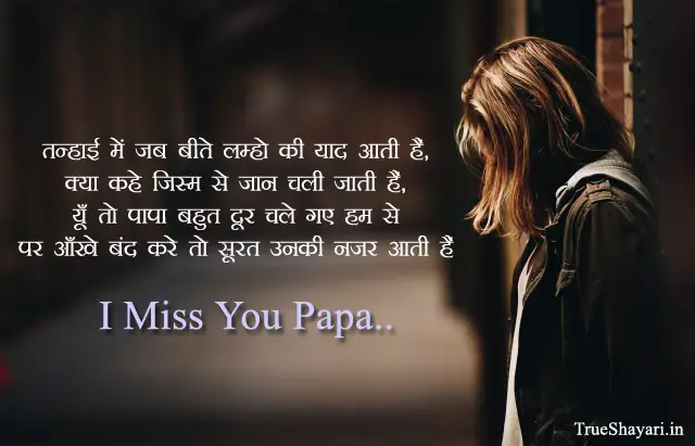 I Miss you Papa Shayari