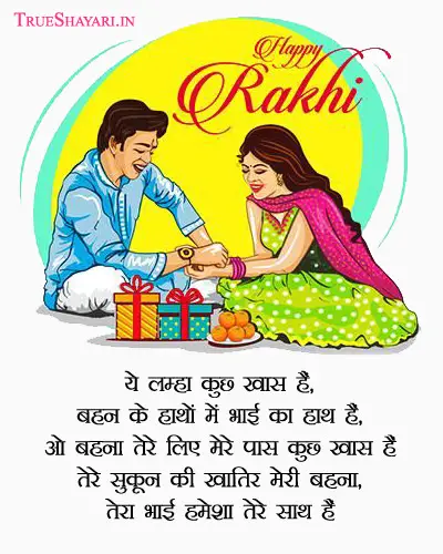Happy Rakhi Shayari for Sister