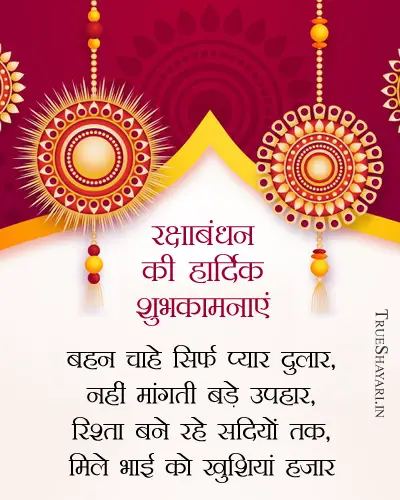 Happy Raksha Bandhan in Hindi