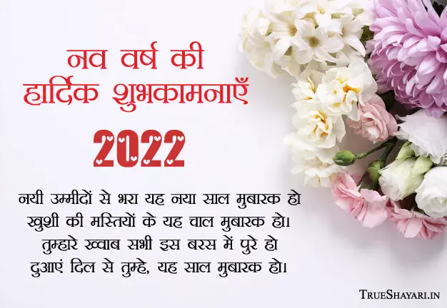 New Year Wishes Hindi