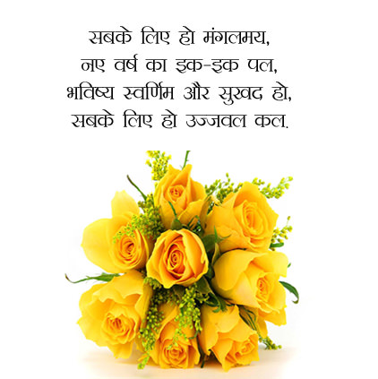 Red Yellow Roses Hindi Wish for New Year