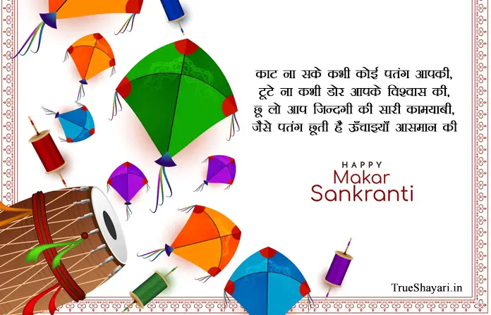 Happy Sankranti Blessings in Hindi
