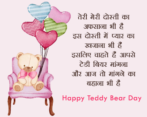 Teddy Bear Day Love Shayari