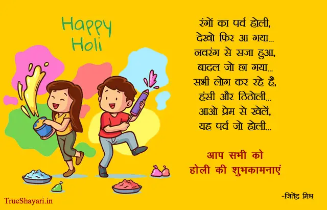 Happy Holi Shayari in Hindi / Happy Holi Status in Hindi होली 2023 Wishes