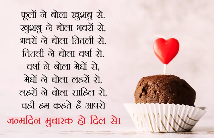 Birthday Love Poems in Hindi