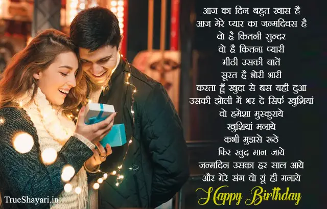 Happy Birthday My Love Poems in Hindi for GF, BF, Husband-Wife