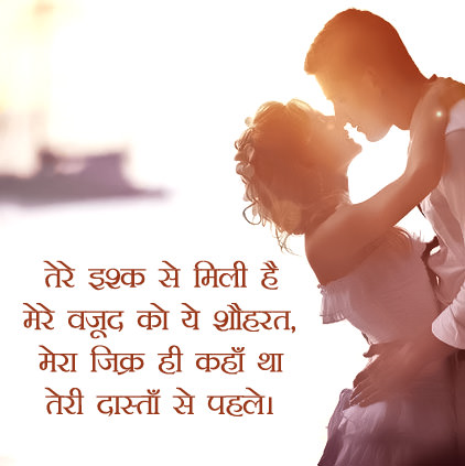 Love DP Status in Hindi