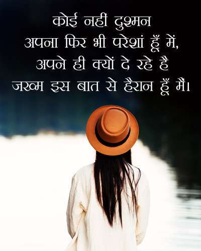 Sad Images in Hindi with Shayari