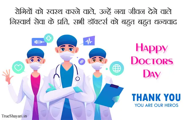 Thank You Doctors in Hindi