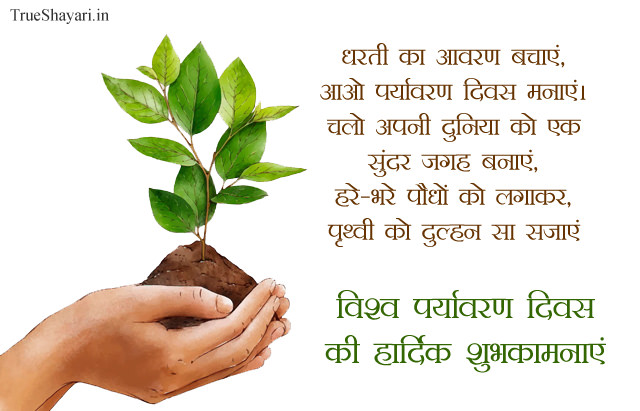 World Environment Day Shayari Hindi