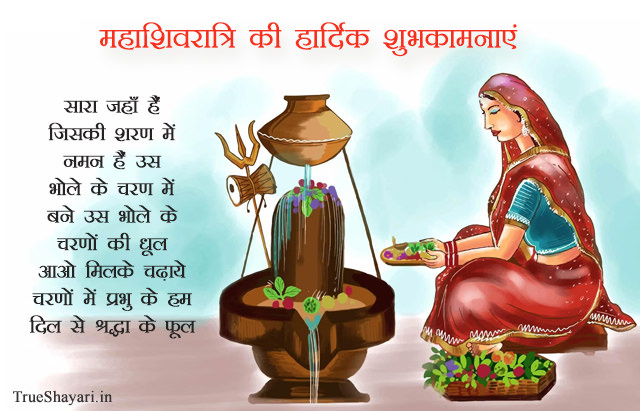 Shivratri Wishes in Hindi