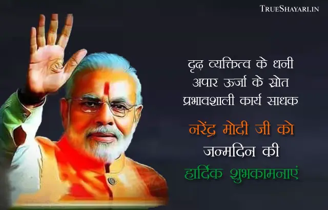 Happy Birthday Modi Ji Wishes in Hindi