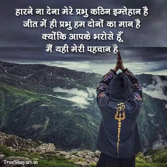 Trust on God Hindi Shayari