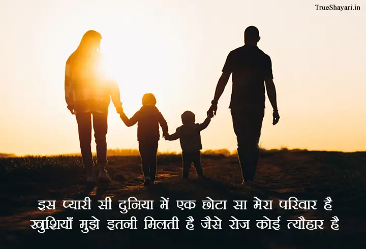 2 Lines Family Shayari in Hindi